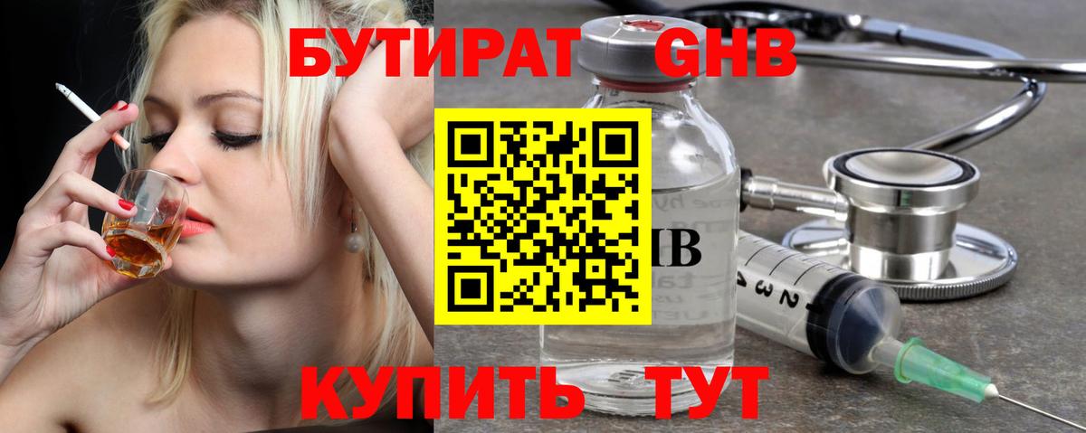 Бутират 1.4BDO  Бутират  Новотроицк  Вход с VPN 