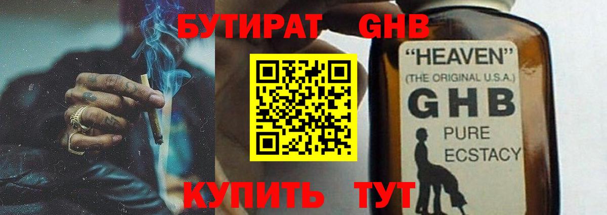БУТИРАТ бутик Новотроицк