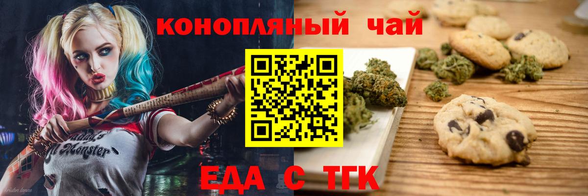 Новотроицк  Печенье с ТГК конопля  Вход с VPN 