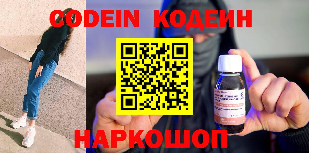 Кодеиновый сироп Lean напиток Lean (лин)  Вход с VPN  Кодеиновый сироп Lean напиток Lean (лин)  Новотроицк 