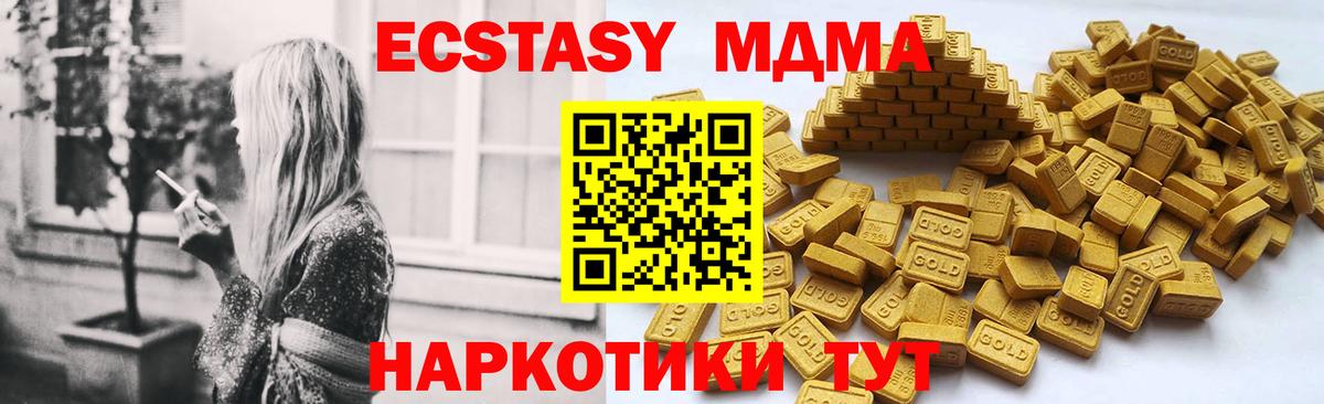 ЭКСТАЗИ XTC  Экстази  сколько стоит  Вход с VPN  Новотроицк 
