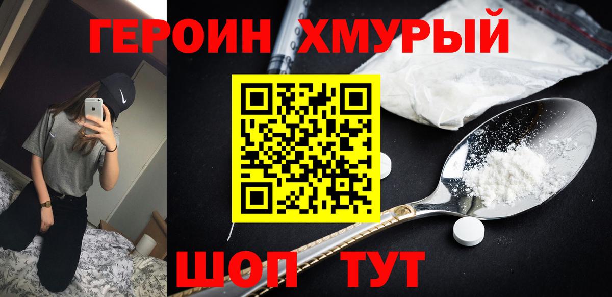 ГЕРОИН белый  Вход с VPN  Новотроицк 