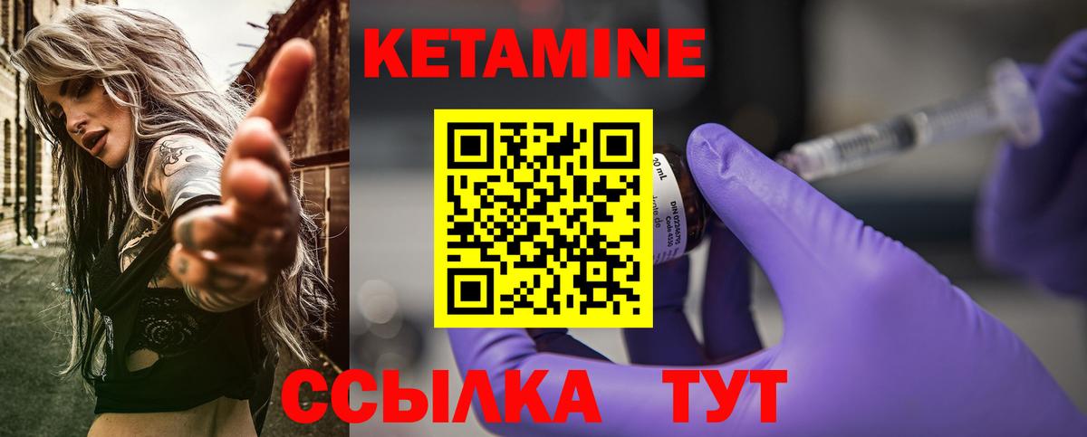 Кетамин ketamine Новотроицк