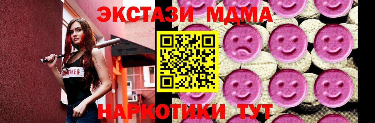 MDMA кристаллы  Вход с VPN  Новотроицк 