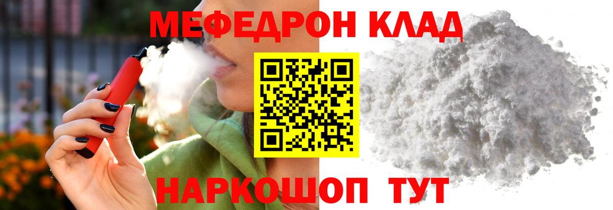 МЕФ мяу мяу  МЯУ-МЯУ мука  Вход с VPN  МЯУ-МЯУ  Новотроицк 