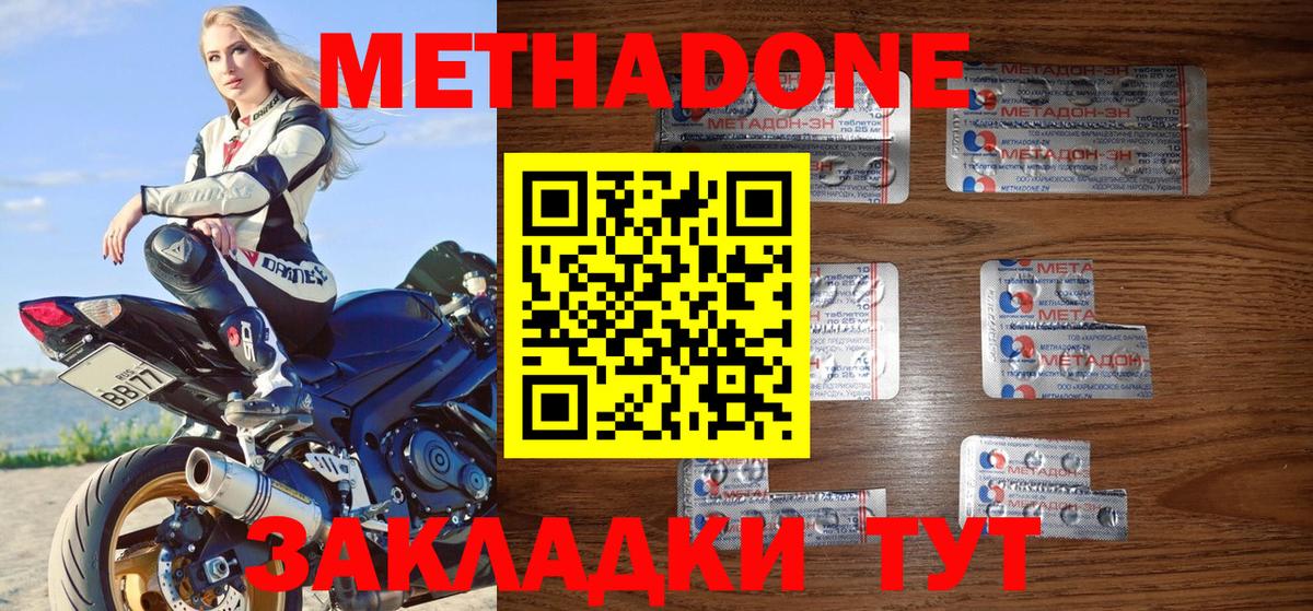 Метадон мёд Новотроицк