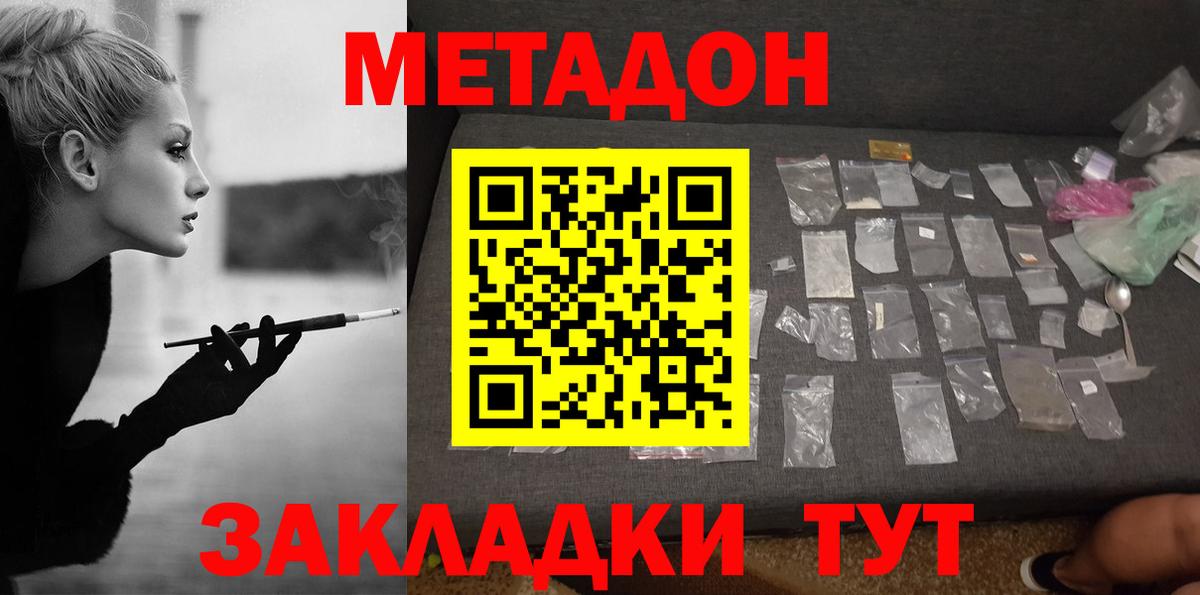 Новотроицк  МЕТАДОН мёд  Вход с VPN  МЕТАДОН белоснежный 